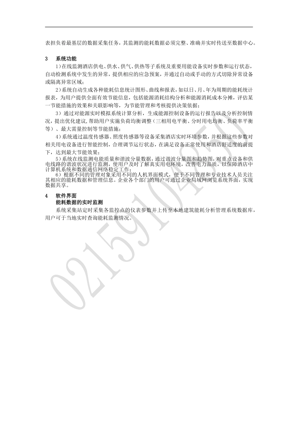 浅析酒店节能管理系统_第3页