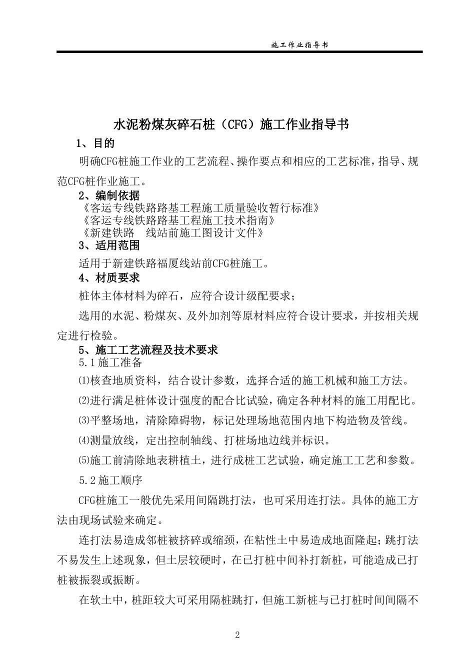 高速铁路路基篇_第2页