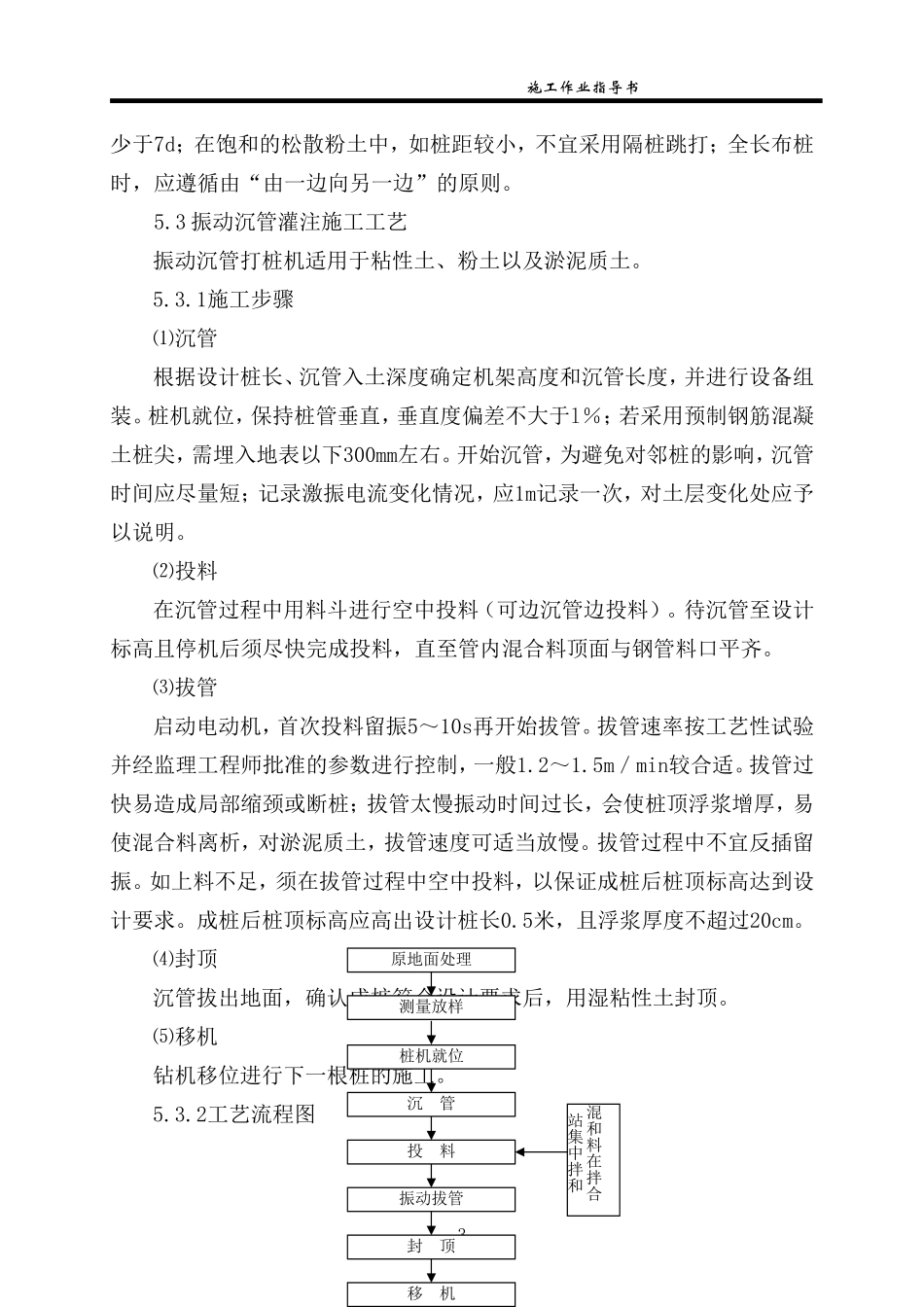高速铁路路基篇_第3页
