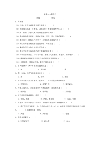 能量与太阳练习