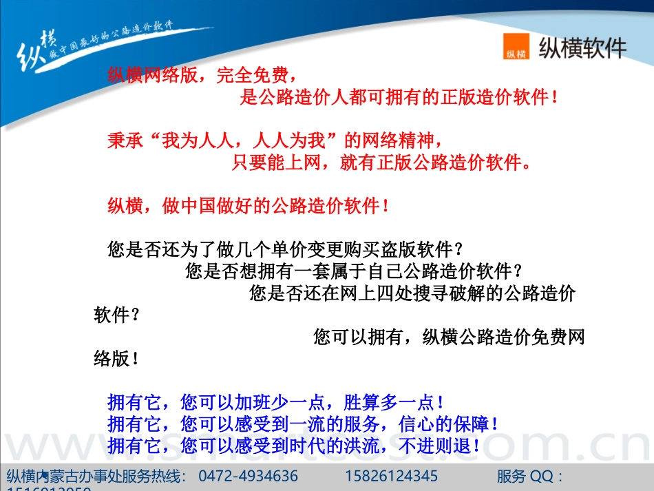 纵横公路造价软件网络版申请步骤演示_第2页