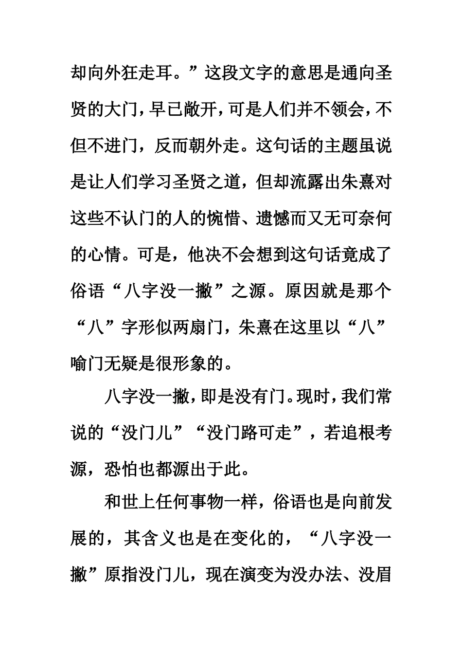 阅读分析：八字没一撇_第2页