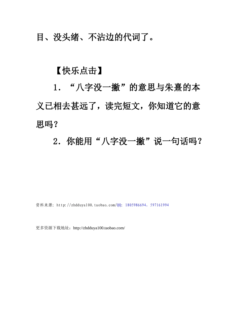阅读分析：八字没一撇_第3页