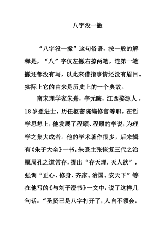 阅读分析：八字没一撇