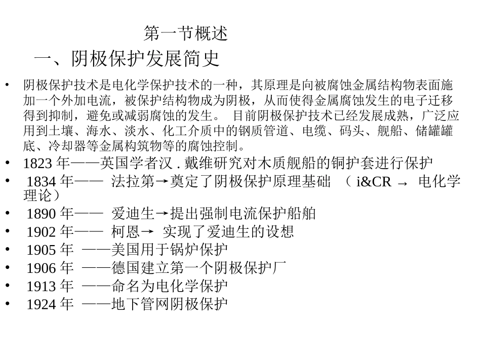 第三章 阴极保护2011_第2页