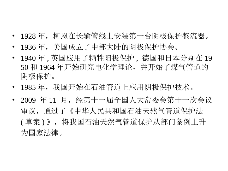 第三章 阴极保护2011_第3页