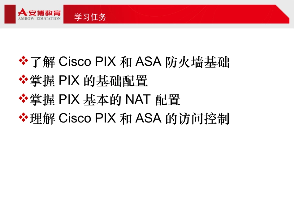 第二章 防火墙-硬件防火墙_第3页