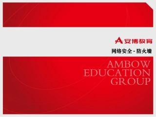 第二章 防火墙-硬件防火墙
