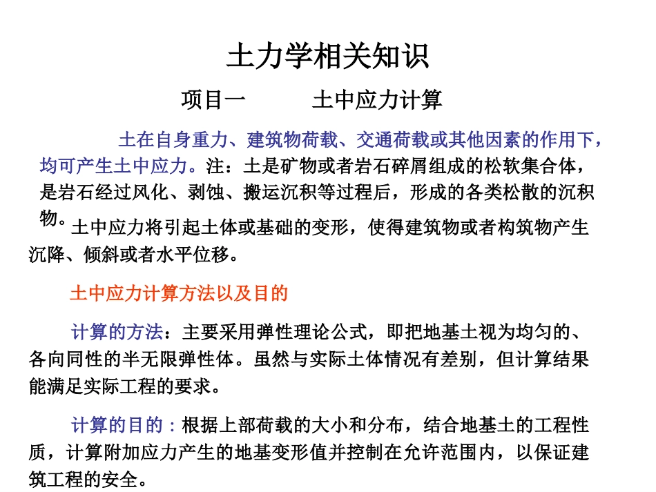 土力学基础知识_第2页