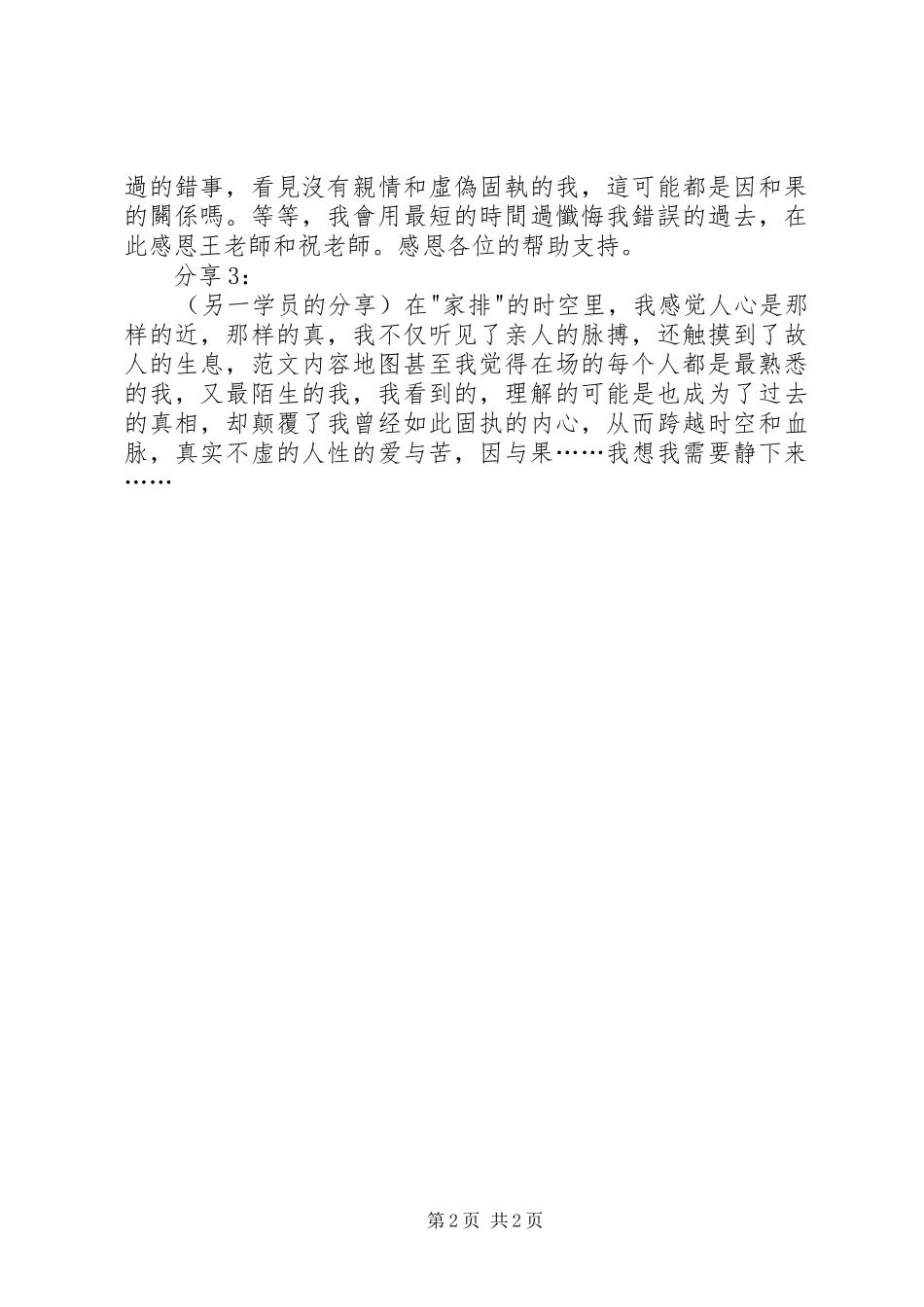 《家庭系统排列》体会_第2页