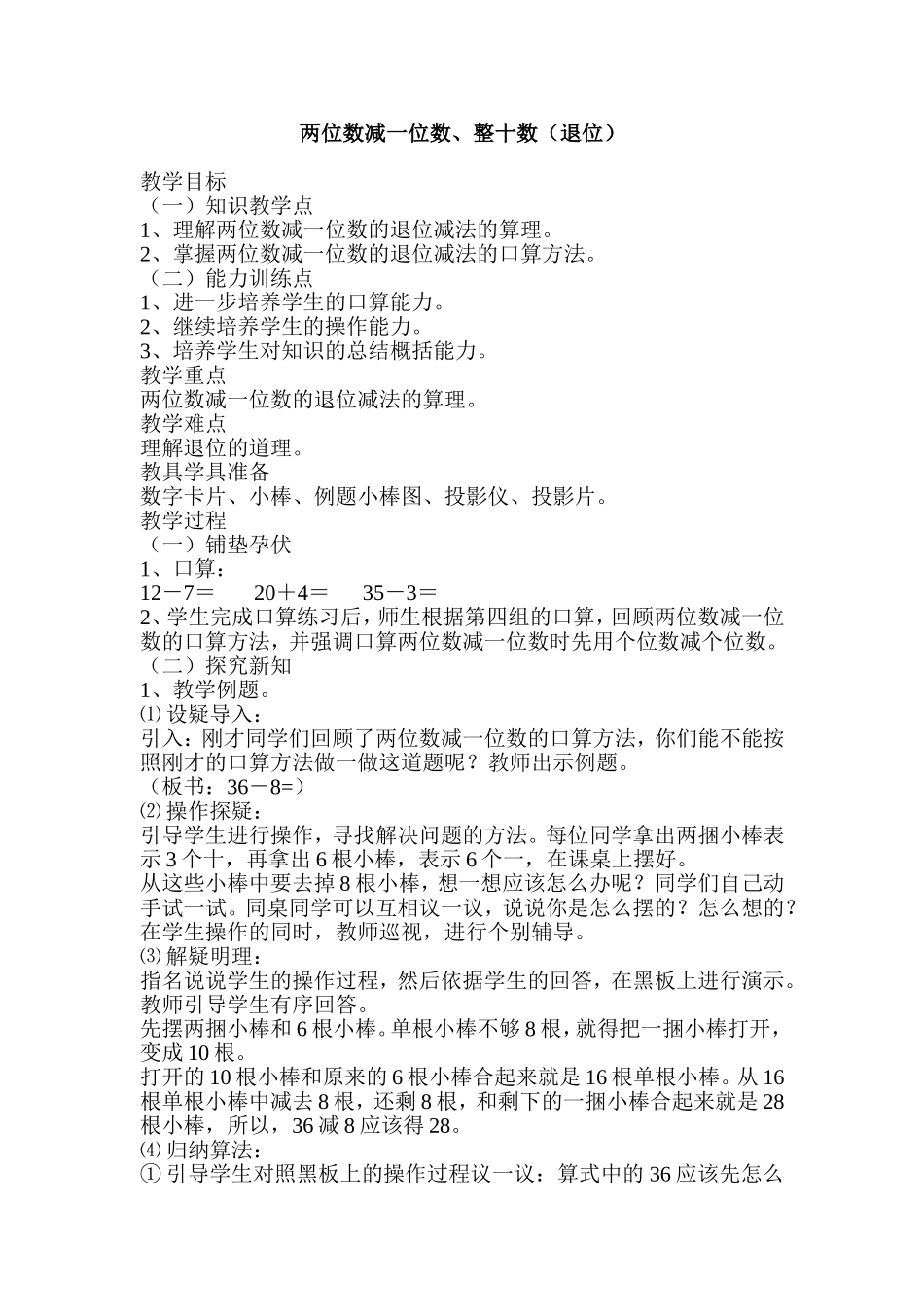 两位数减一位数整十数退位_第1页