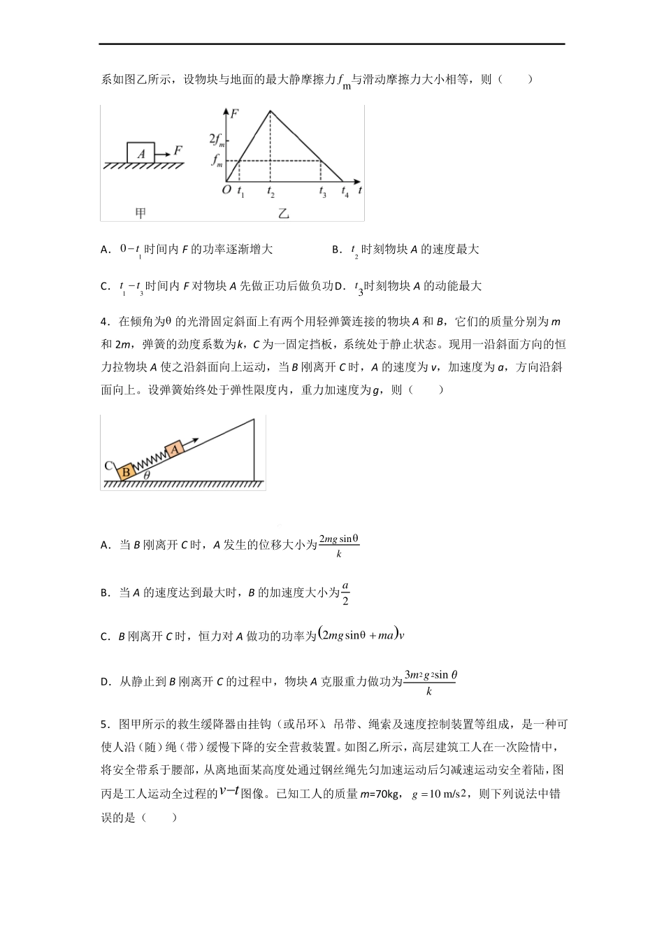 高三物理一轮复习功和功率习题选编_第2页