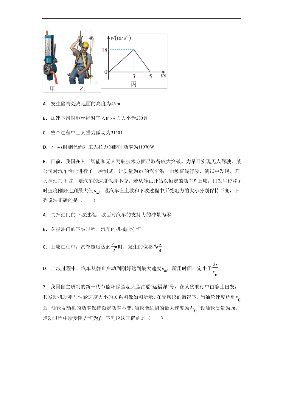 高三物理一轮复习功和功率习题选编_第3页