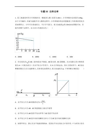 高三物理一轮复习功和功率习题选编