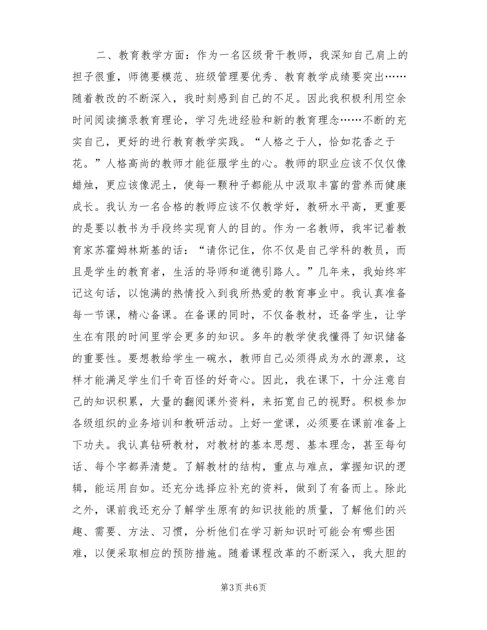 小学语文骨干教师年考核个人工作总结3篇_第3页