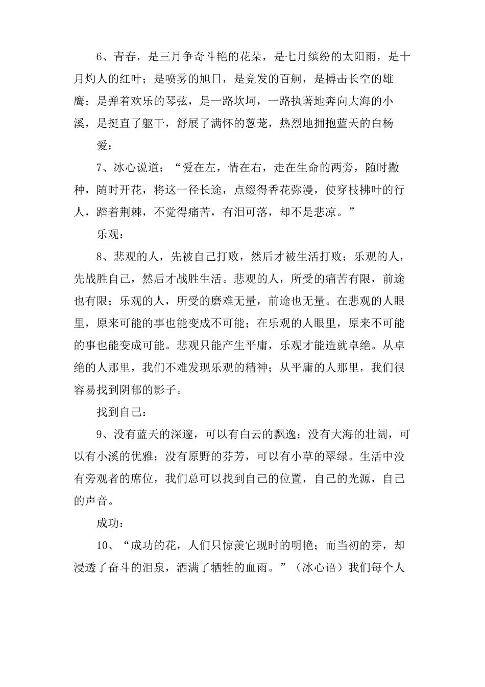 万能作文开头与结尾摘抄_第2页