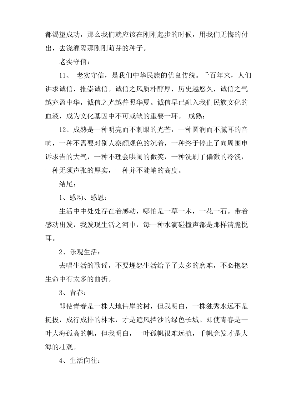 万能作文开头与结尾摘抄_第3页