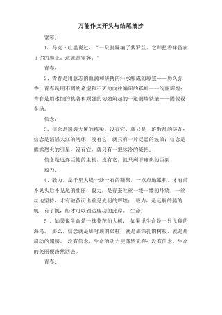 万能作文开头与结尾摘抄