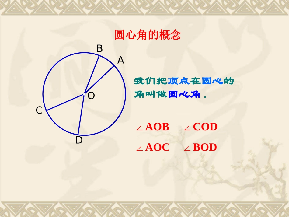 数学：24.1圆(第3课时)课件(人教新课标九年级上)_第2页