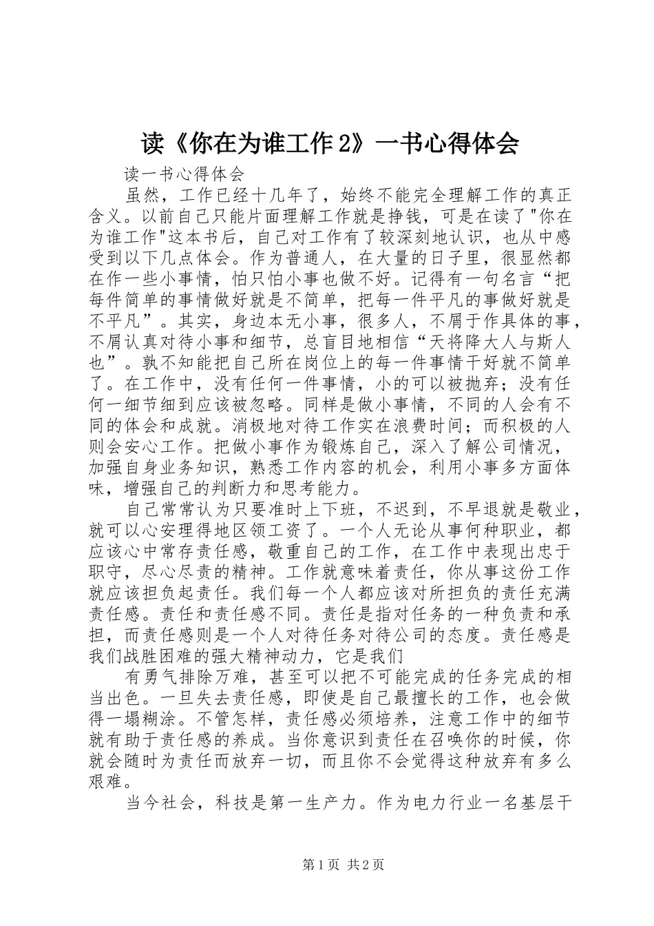 读《你在为谁工作2》一书心得体会_第1页