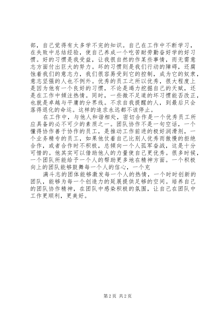 读《你在为谁工作2》一书心得体会_第2页