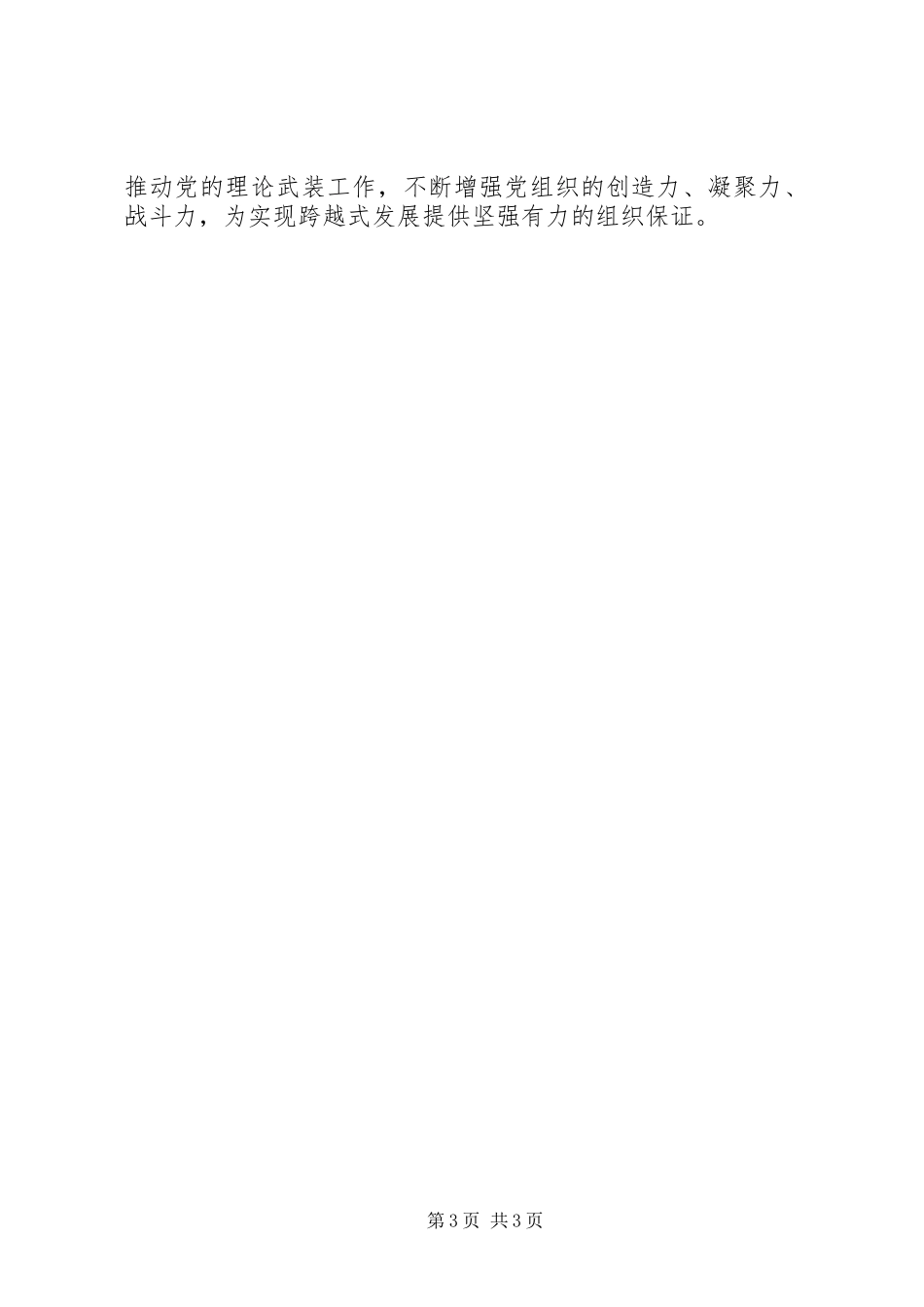 十二次党代会学习心得_第3页