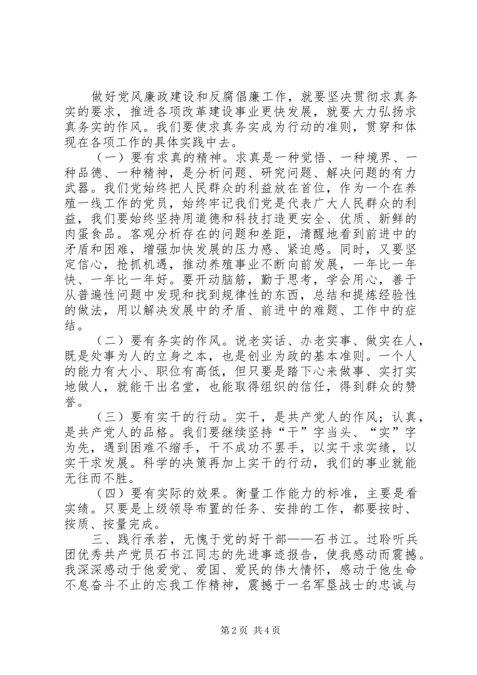 第十四个党风廉政教育月活动心得体会5篇_第2页