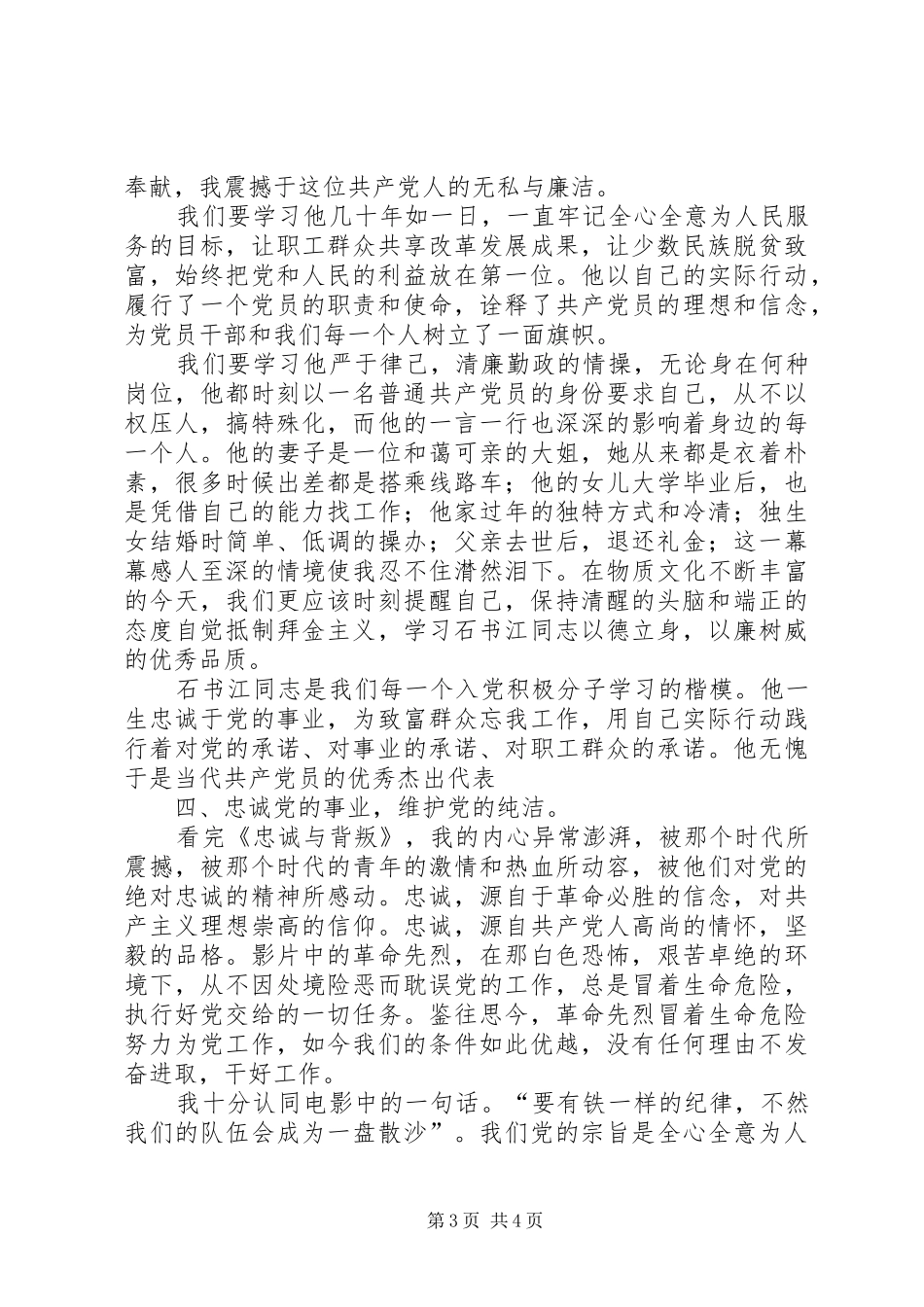 第十四个党风廉政教育月活动心得体会5篇_第3页