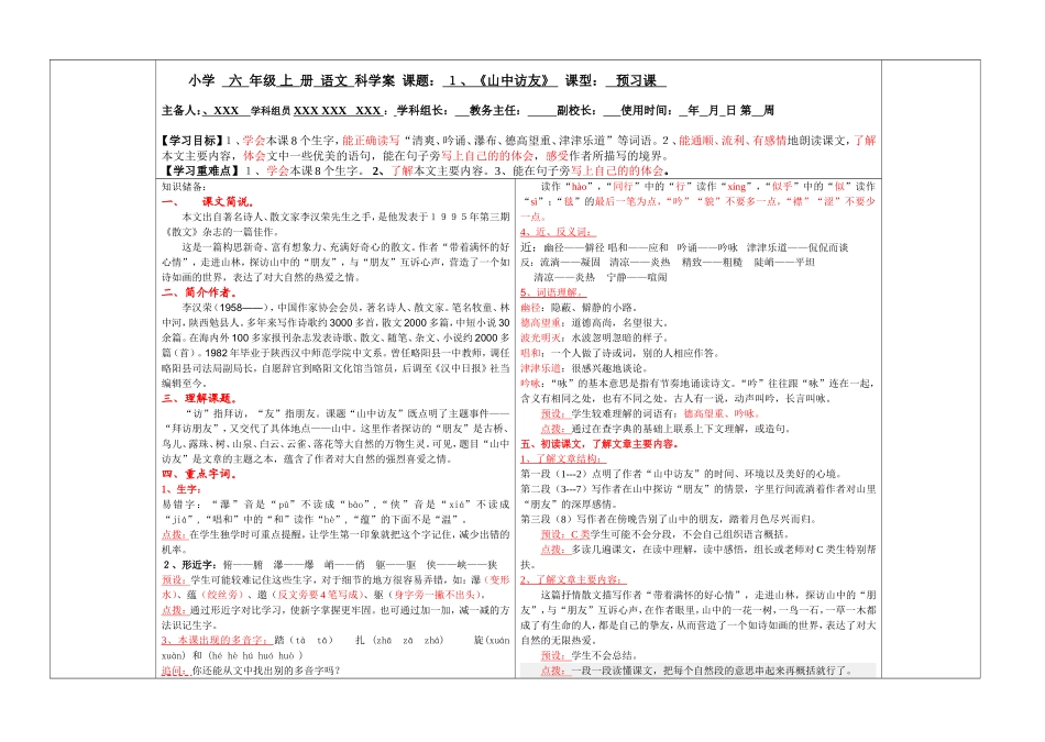 六语上1-8教案750_第1页
