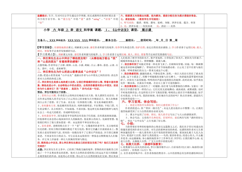 六语上1-8教案750_第2页