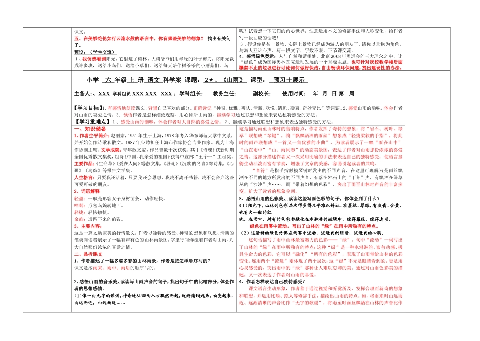 六语上1-8教案750_第3页
