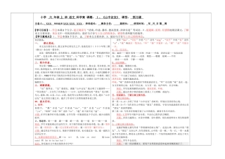 六语上1-8教案750