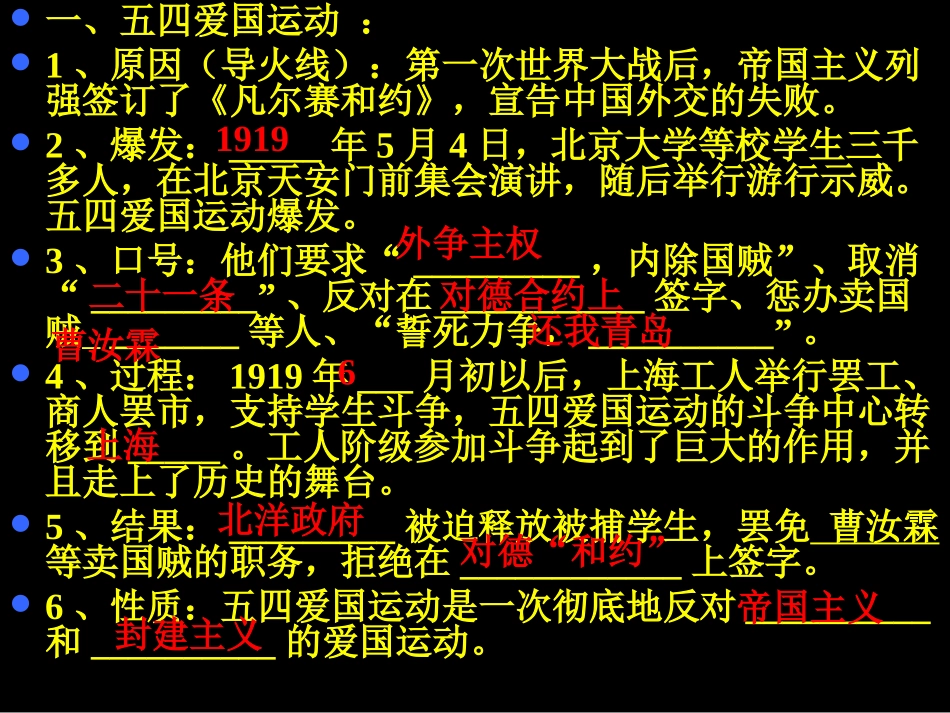 第11.12课-北伐战争-星星之火可以燎原(复习课件)_第2页