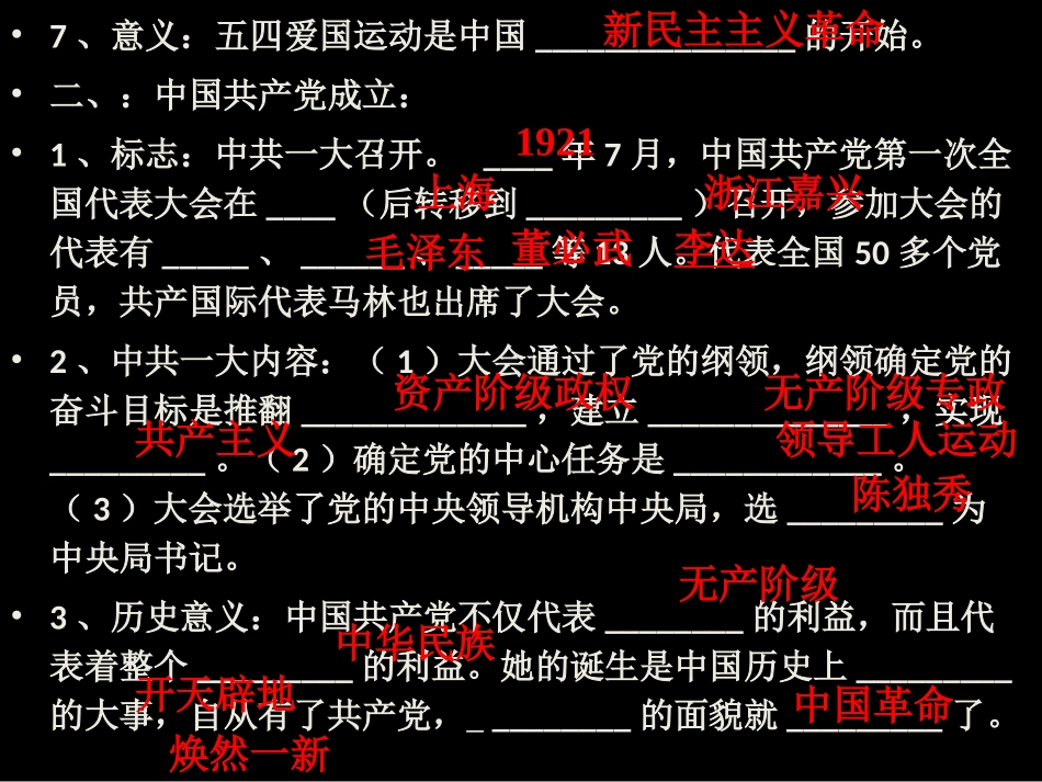 第11.12课-北伐战争-星星之火可以燎原(复习课件)_第3页