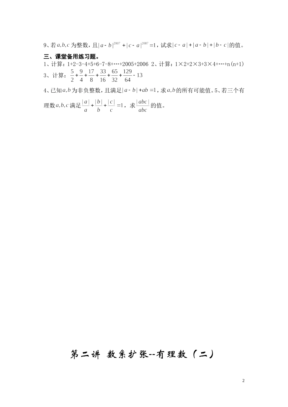 初一数学资料培优汇总(精华)_第2页