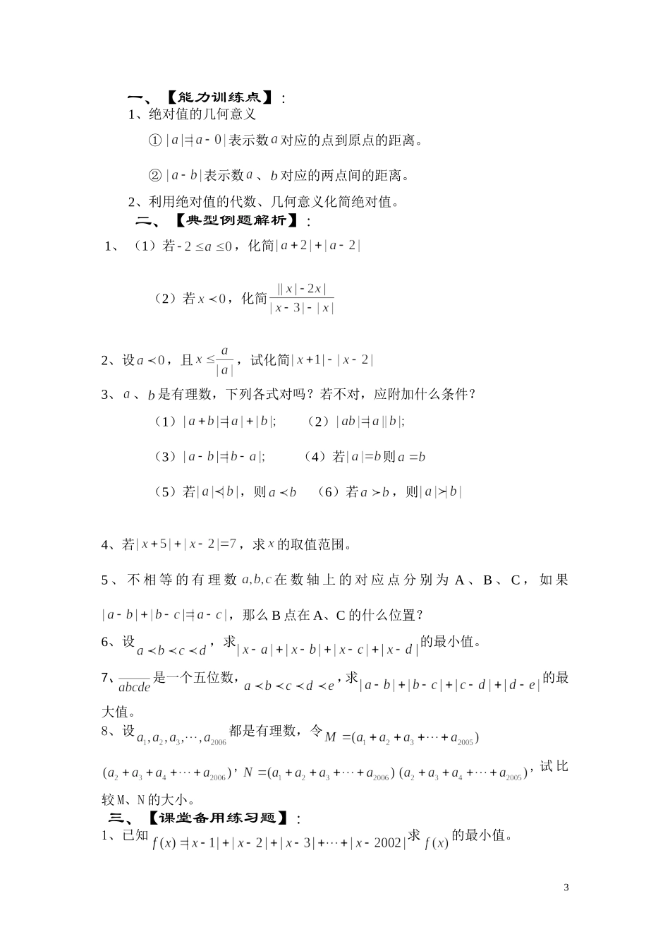 初一数学资料培优汇总(精华)_第3页