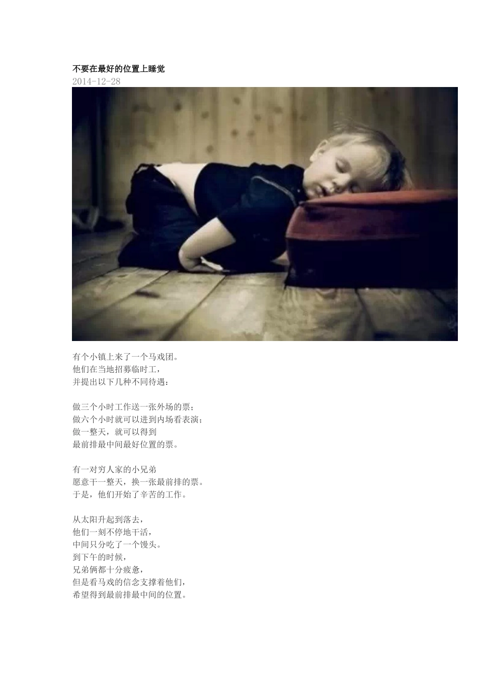 不要在最好的位置上睡觉_第1页