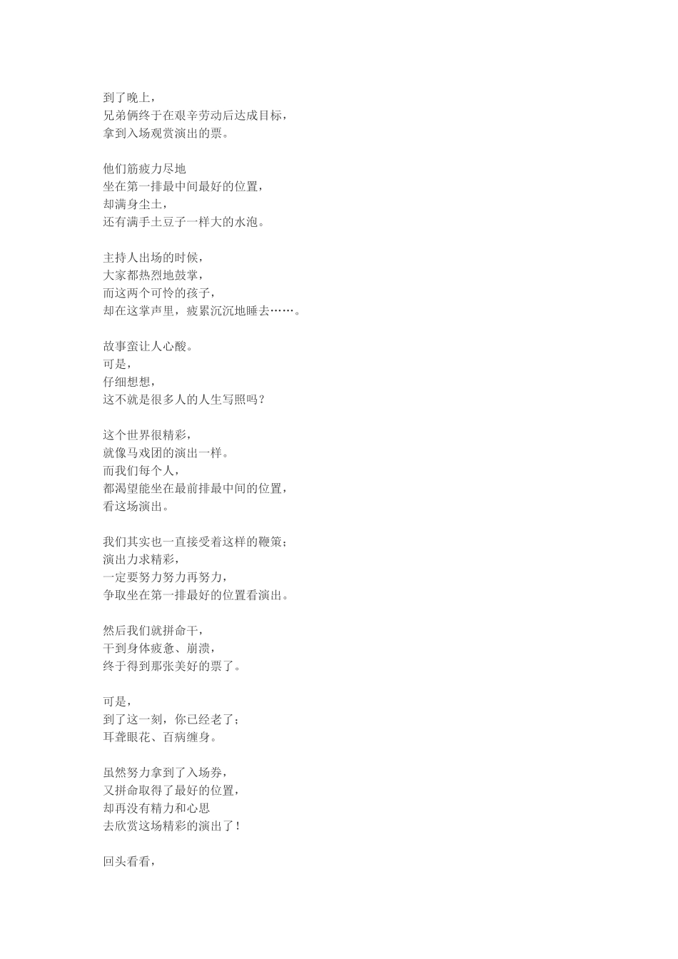 不要在最好的位置上睡觉_第2页