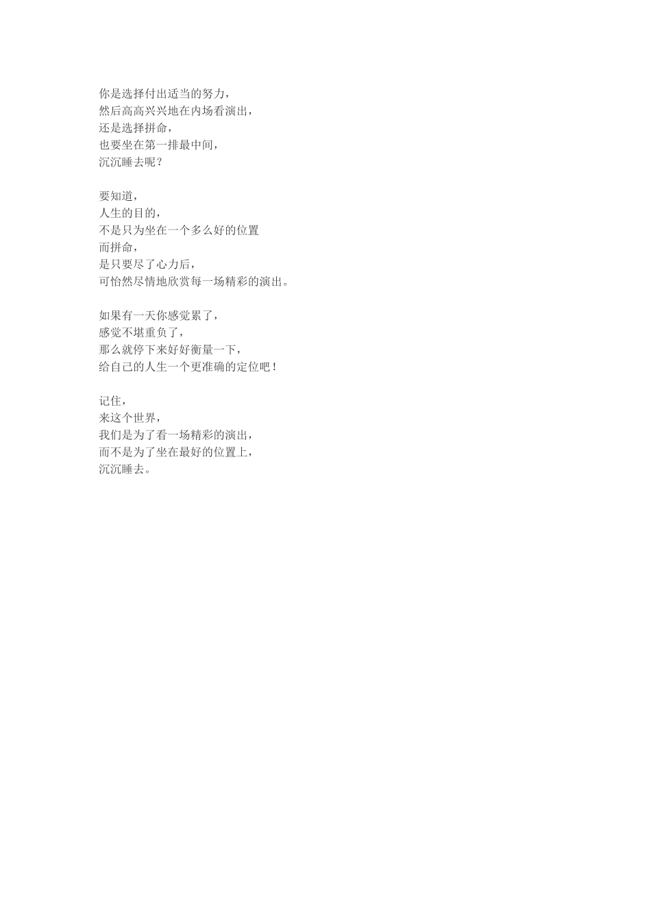 不要在最好的位置上睡觉_第3页