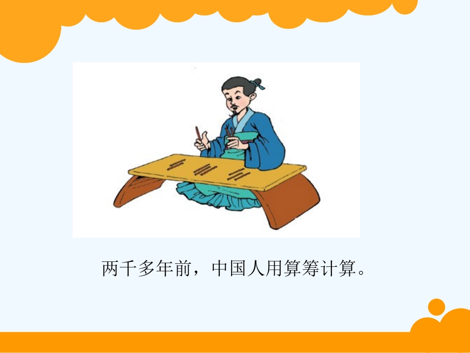 神奇的计算工具-(4)_第2页