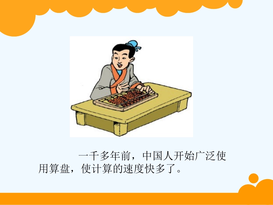 神奇的计算工具-(4)_第3页