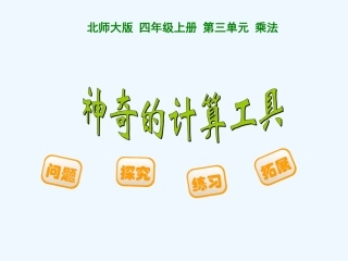 神奇的计算工具-(4)