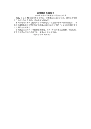 读书漂流分享快乐