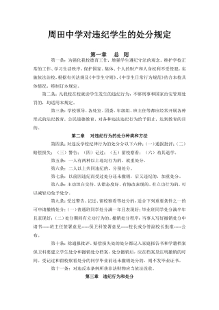 周田中学对违纪学生的处分规定