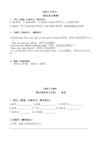 新起点四年级下册英语Unit-2--Cities复习提纲及练习题