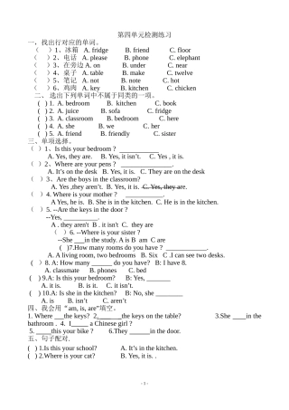 2013新版pep四年级上册英语第四单元测试题