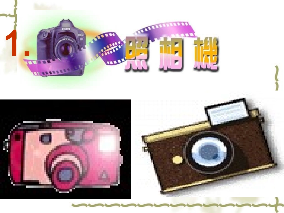 199生活中的透镜_第3页