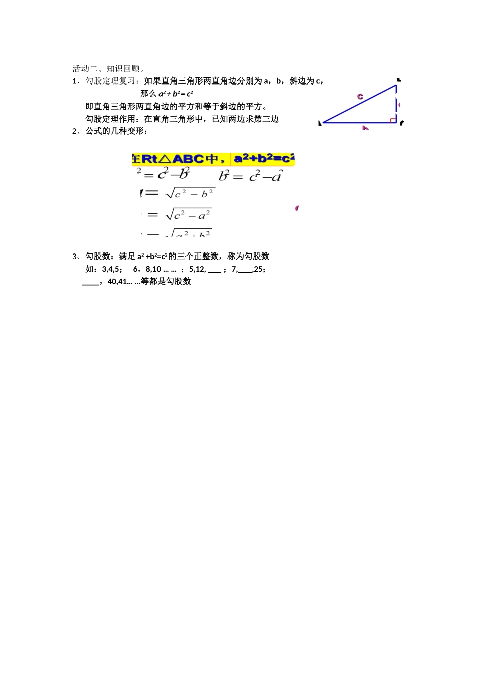 复习回顾-(7)_第1页