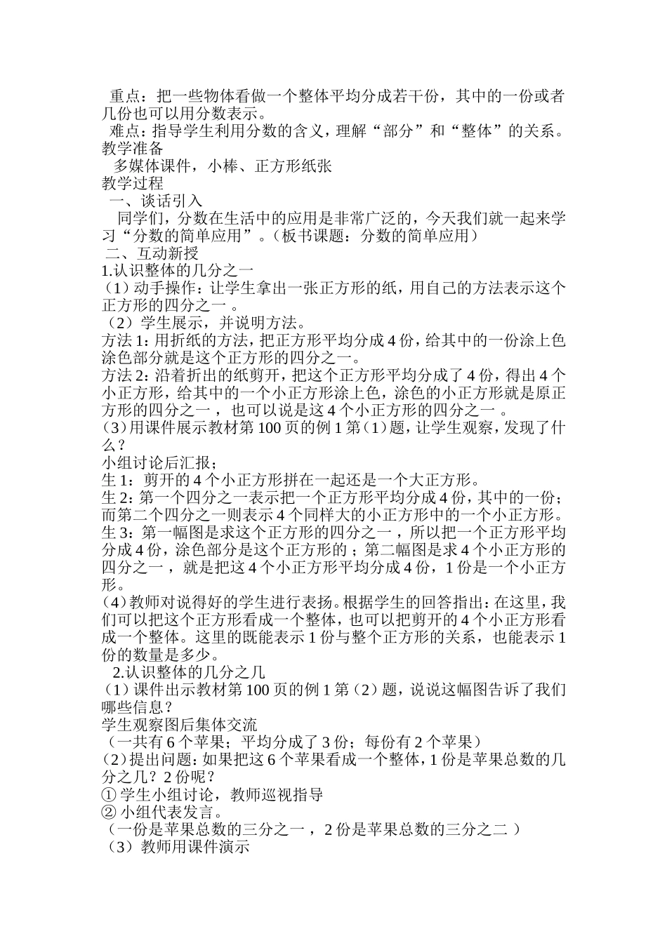 人教2011版小学数学三年级资料教学设计_第2页