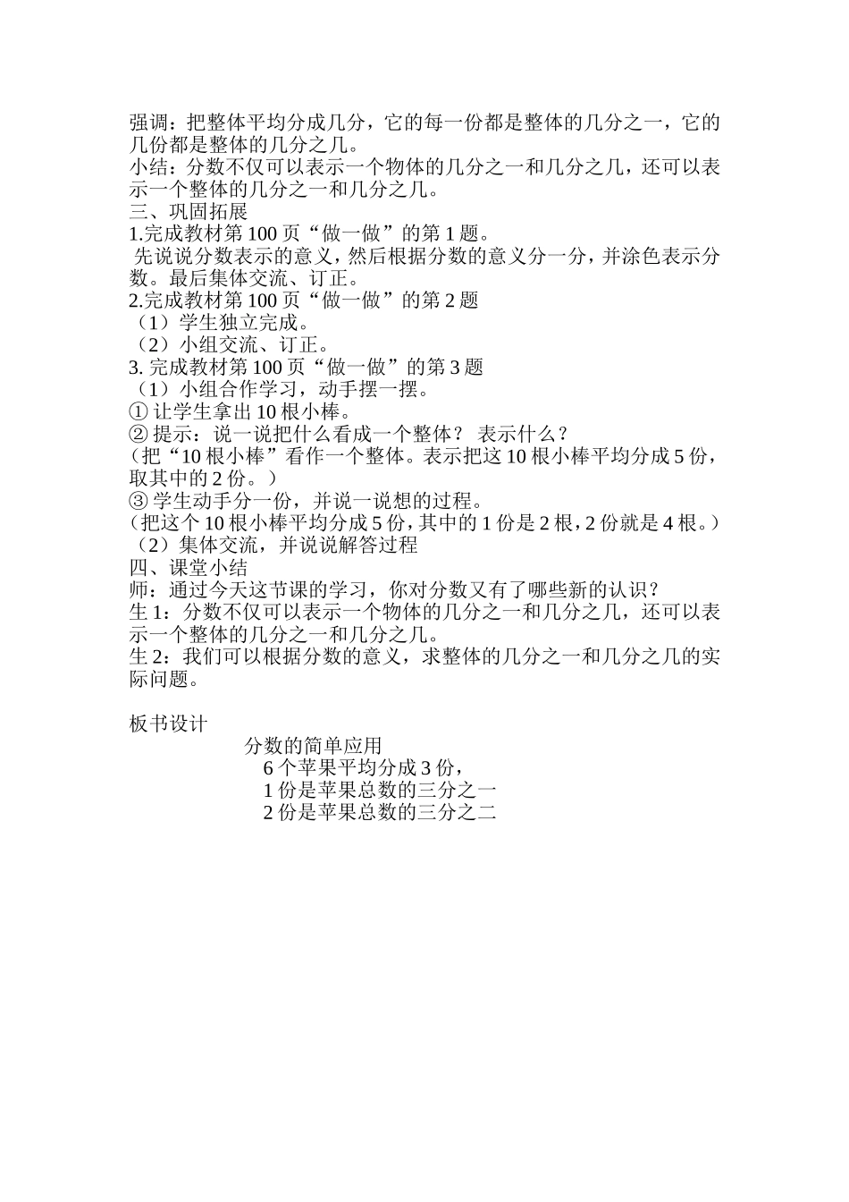 人教2011版小学数学三年级资料教学设计_第3页